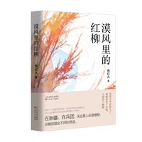 漠风里的红柳