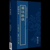 碧梧亭本图注脉诀（中医图注善本两种）
