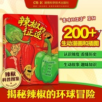 美味的征途:辣椒的征途