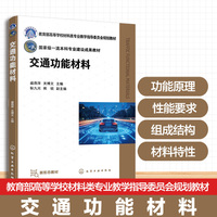交通功能材料（盛燕萍）