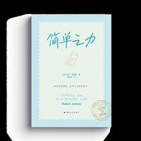 简单之力