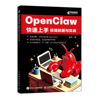 OpenClaw快速上手极简部署与实战