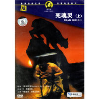 死魂灵(上)(DVD)