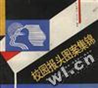 校园报头图案集锦