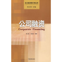 公司融资