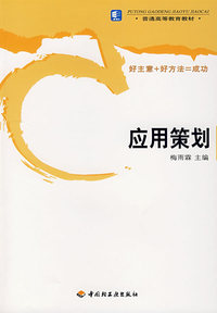 应用策划