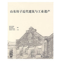 山东坊子近代建筑与工业遗产