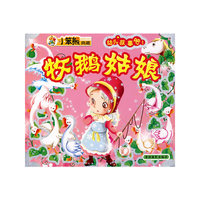 牧鹅姑娘