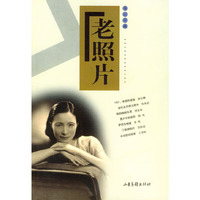 老照片 第三十辑