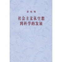 社会主义从空想到科学的发展