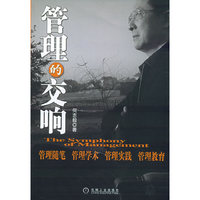 管理的交响