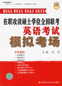 2006在职攻读硕士学位全国联考英语考试模拟考场