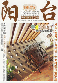 阳台/百姓装修.书房·休闲区设计系列