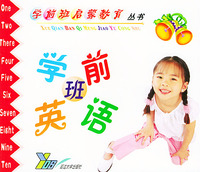 学前班英语——学前班启蒙教育丛书