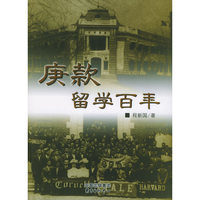 庚款留学百年