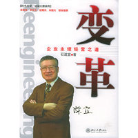 变革——时代光华培训大系