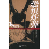 恐惧炸弹(九把刀最新作)