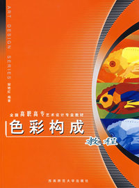 色彩构成教程