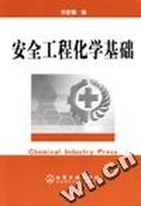 安全工程化学基础