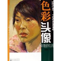 色彩头像/美术基础教学技法讲座(美术基础教学技法讲座)