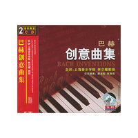 巴赫创意曲集(2CD)