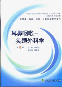 耳鼻咽喉头颈外科学