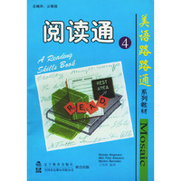 阅读通（4）（美语路路通系列教材）