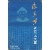 陈宏谋研究论文集