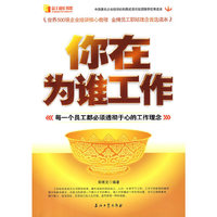 你在为谁工作