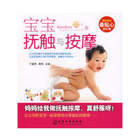 宝宝抚触与按摩
