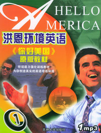 洪恩环境英语（1）（含MP3光盘一张）
