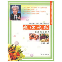 教你吃饭——走进营养世界