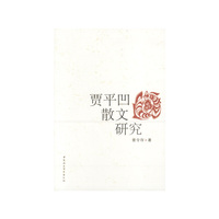 贾平凹散文研究