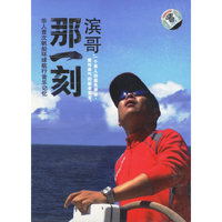滨哥:那一刻(CD+VCD)