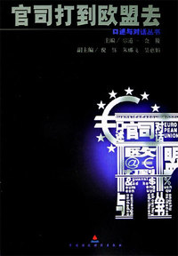 官司打到欧盟去