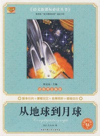 从地球到月球
