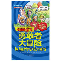 可怕的科学·自然探秘系列 勇敢者大冒险