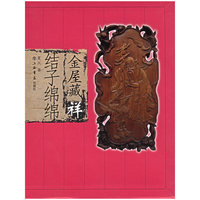 金屋藏祥:结子绵绵