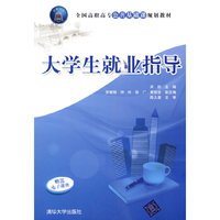 大学生就业指导-赠送电子课件