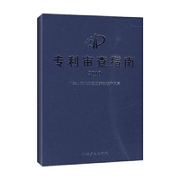 专利审查指南2010