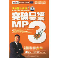 CD-R突破口语要素(内附书)/李阳疯狂英语口语突破MP3