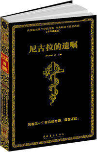 尼古拉的遗嘱