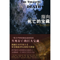 指向死亡的宝藏