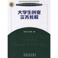 大学生创业实务教程