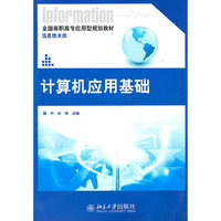 计算机应用基础