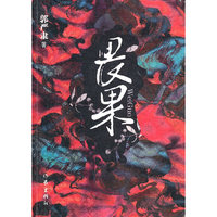 畏果