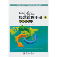纳税与会计-中小企业经营管理手册-中