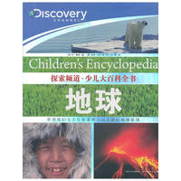 探索频道·少儿大百科全书——地球