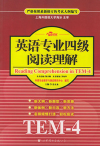 英语专业四级阅读理解(风华英语)