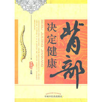 背部决定健康